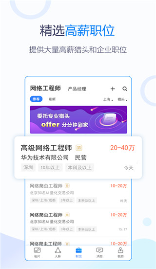 無憂精英手機版