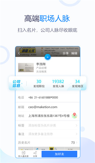 無憂精英手機版