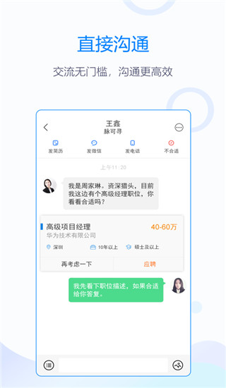 無憂精英手機版