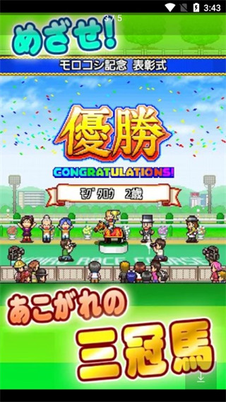 頂級跑馬牧場中文版
