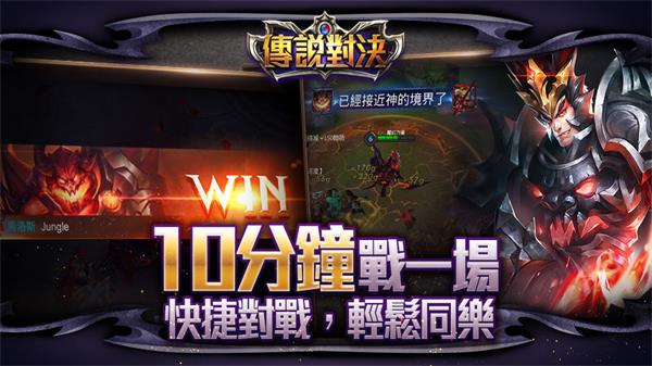 傳說對決