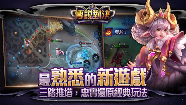傳說對決