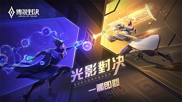 傳說對決