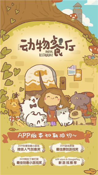 動物餐廳手游官方版