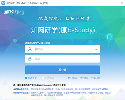 知網研學客戶端下載
