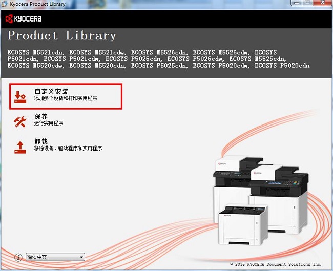 京瓷P5026cdn打印機驅動
