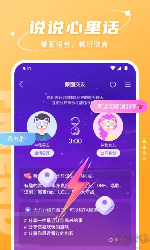 Hello語音交友