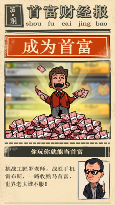 首富特煩惱破解版