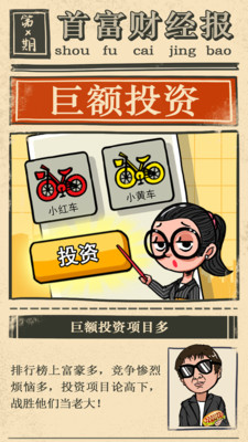 首富特煩惱破解版