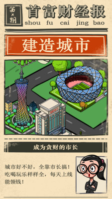 首富特煩惱破解版