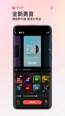 全民K歌APP
