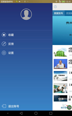 貴州統計發布APP