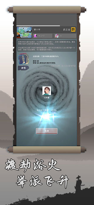 修仙掌門人