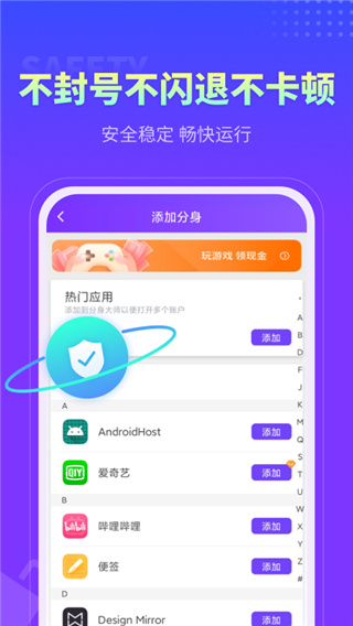 分身大師app下載安裝