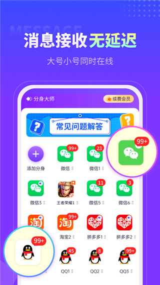 分身大師