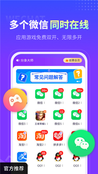 分身大師