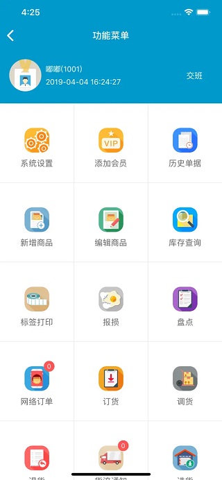 銀豹收銀系統官方版下載