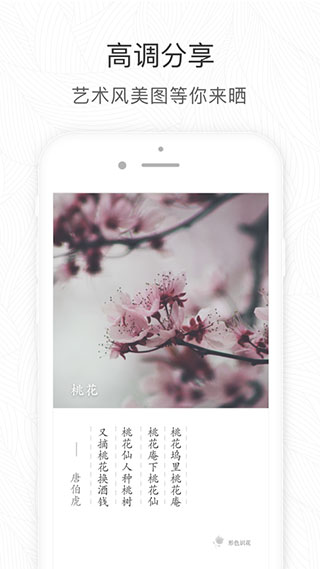 形色識花APP