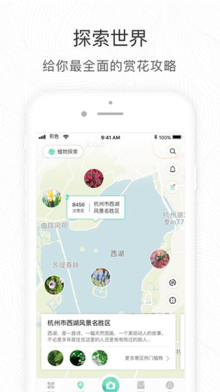 形色識花APP