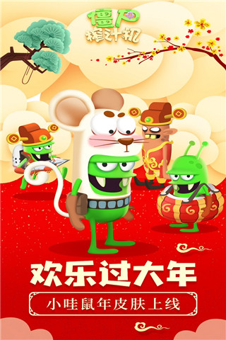僵尸榨汁機