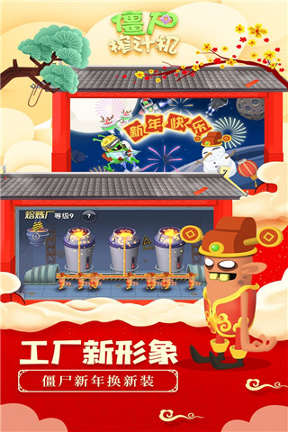 僵尸榨汁機
