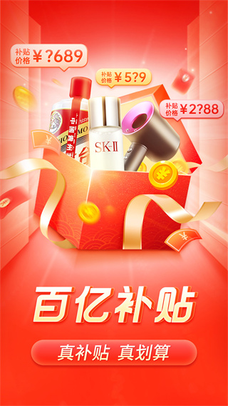 拼多多(百億補(bǔ)貼)