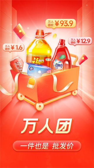 拼多多(百億補(bǔ)貼)