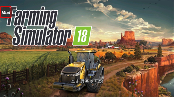 模擬農場18