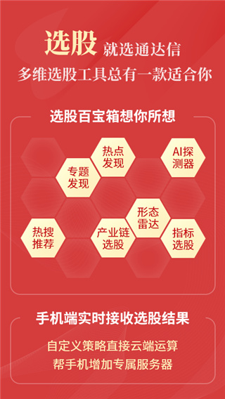 通達(dá)信APP