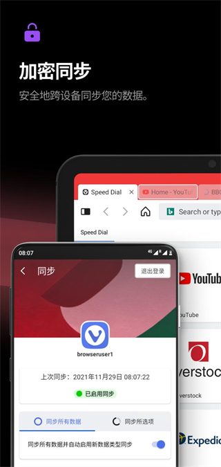 Vivaldi瀏覽器