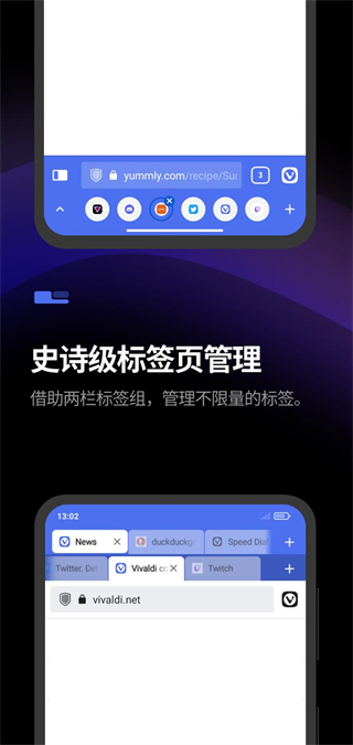 Vivaldi瀏覽器