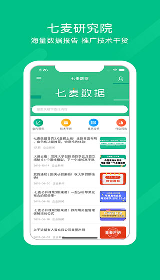 七麥數據APP