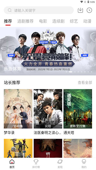 追劇達人