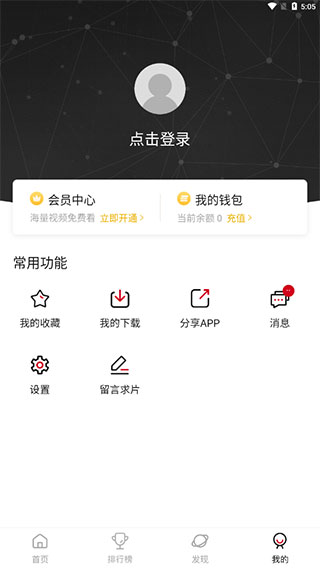 追劇達人手機版