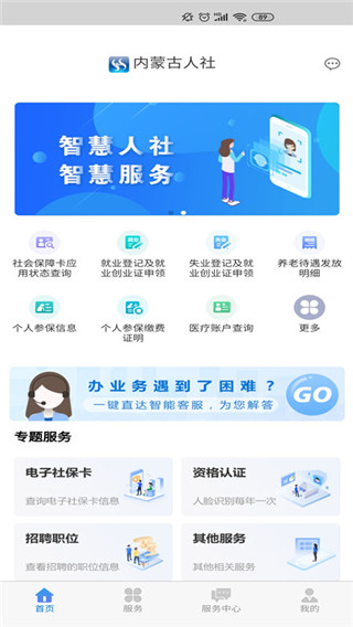 內蒙古人社(養老資格認證)