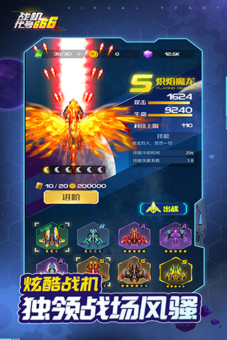 戰機代號666內置菜單破解版