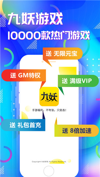 九妖游戲平臺