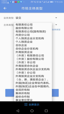 北京企業(yè)登記e窗通手機版