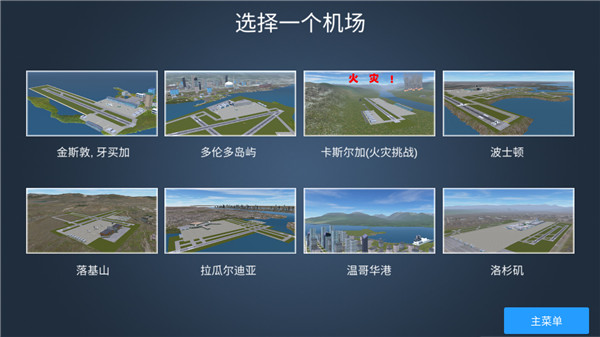 瘋狂機場3D
