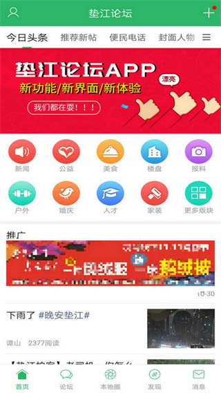 墊江論壇官方下載