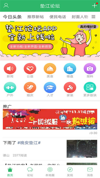 墊江論壇最新版