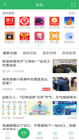 墊江論壇最新版