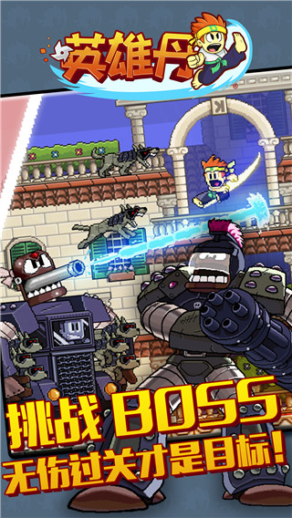 英雄丹最新內購破解版