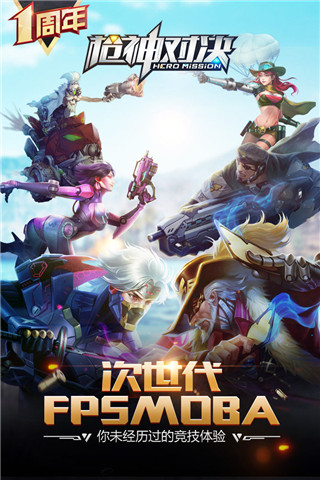 槍神對決免費輔助版