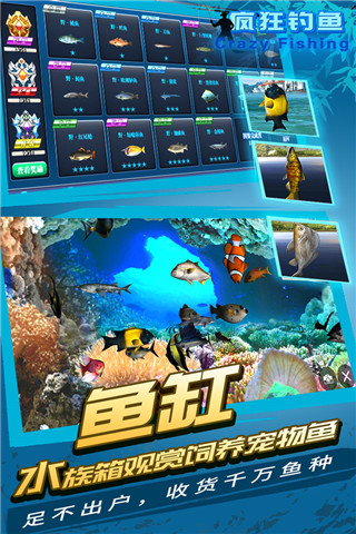 瘋狂釣魚(附攻略)