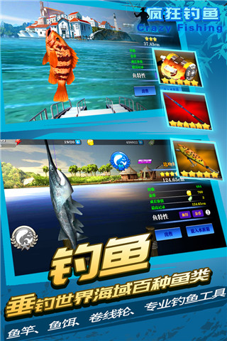 瘋狂釣魚(附攻略)