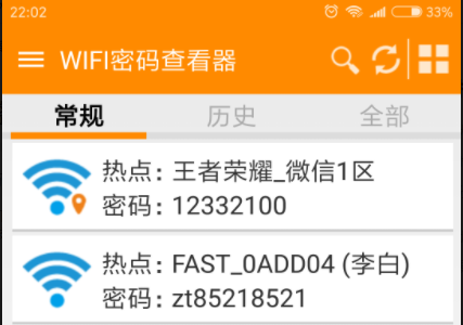 WIFI密碼查看器下載_無(wú)線網(wǎng)密碼查看器_wifi密碼查看軟件大全