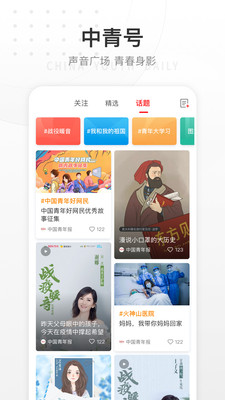 中國青年報客戶端