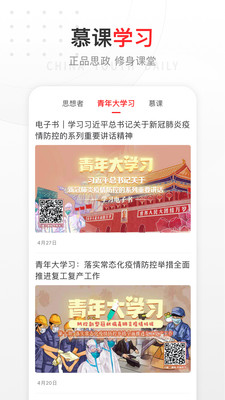 中國青年報客戶端