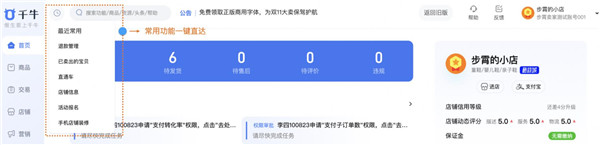 千牛工作臺(tái)pc客戶端下載